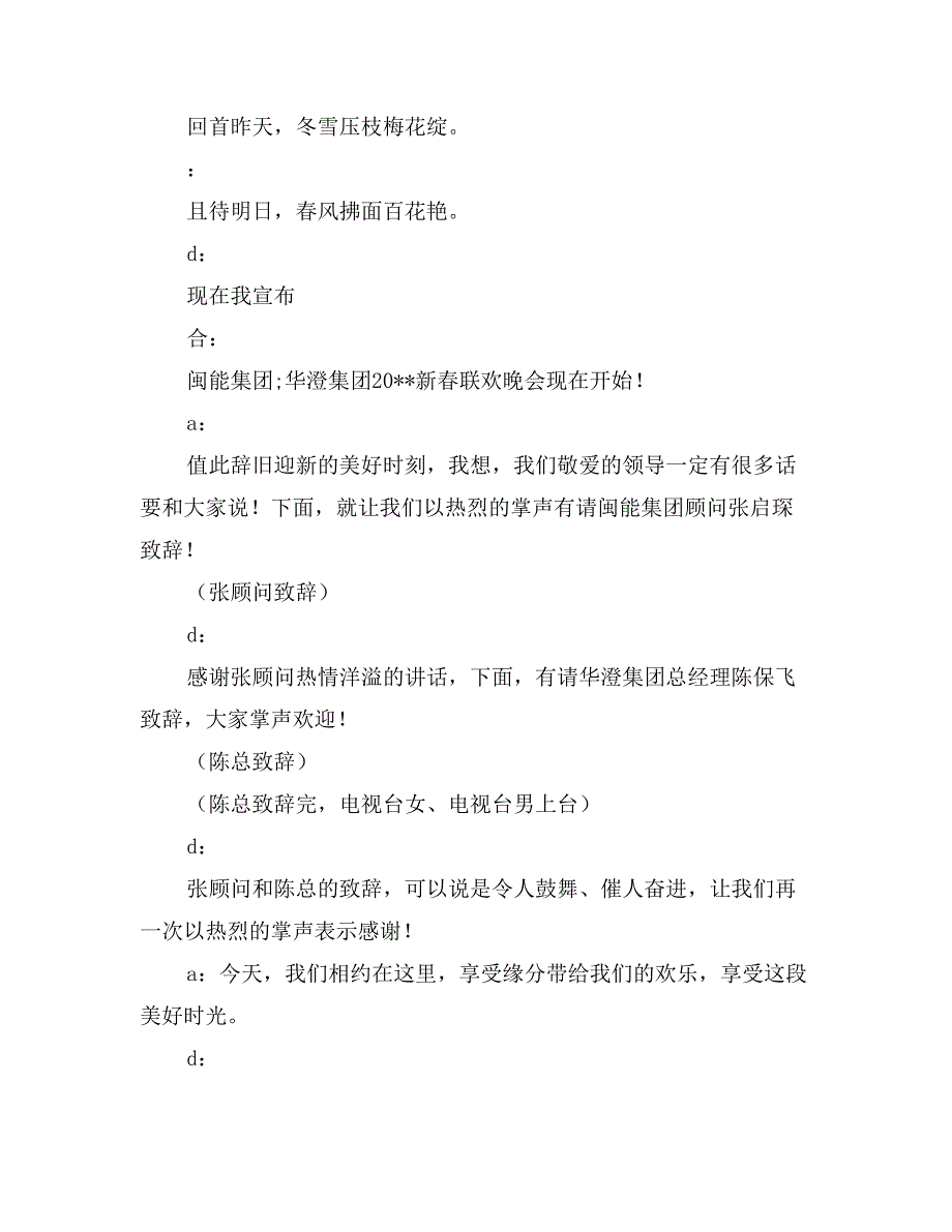 2017年新春联欢晚会主持稿_第3页