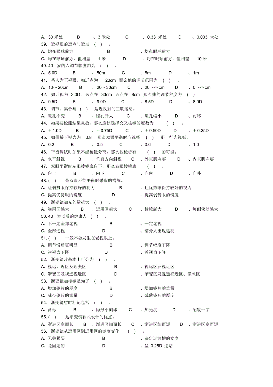 眼镜行业视光学高级验光试题_第3页