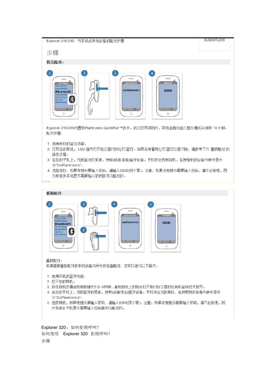 缤特力蓝牙耳机常见操作说明_第2页