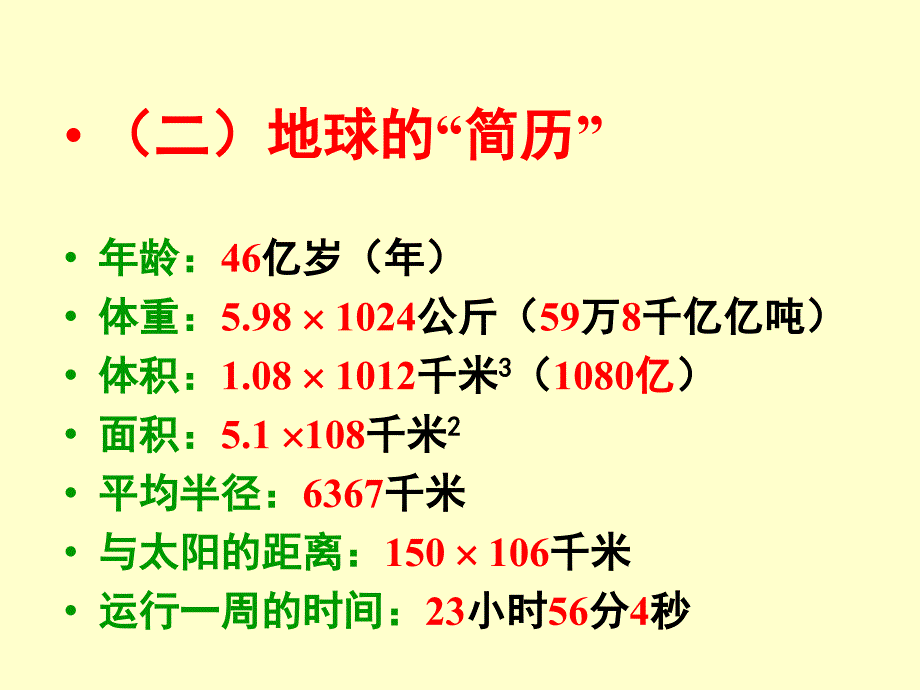 001 地球是怎样形成的08_第4页