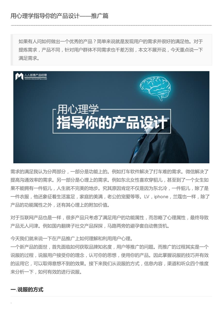 用心理学指导你的产品设计——推广篇_第1页