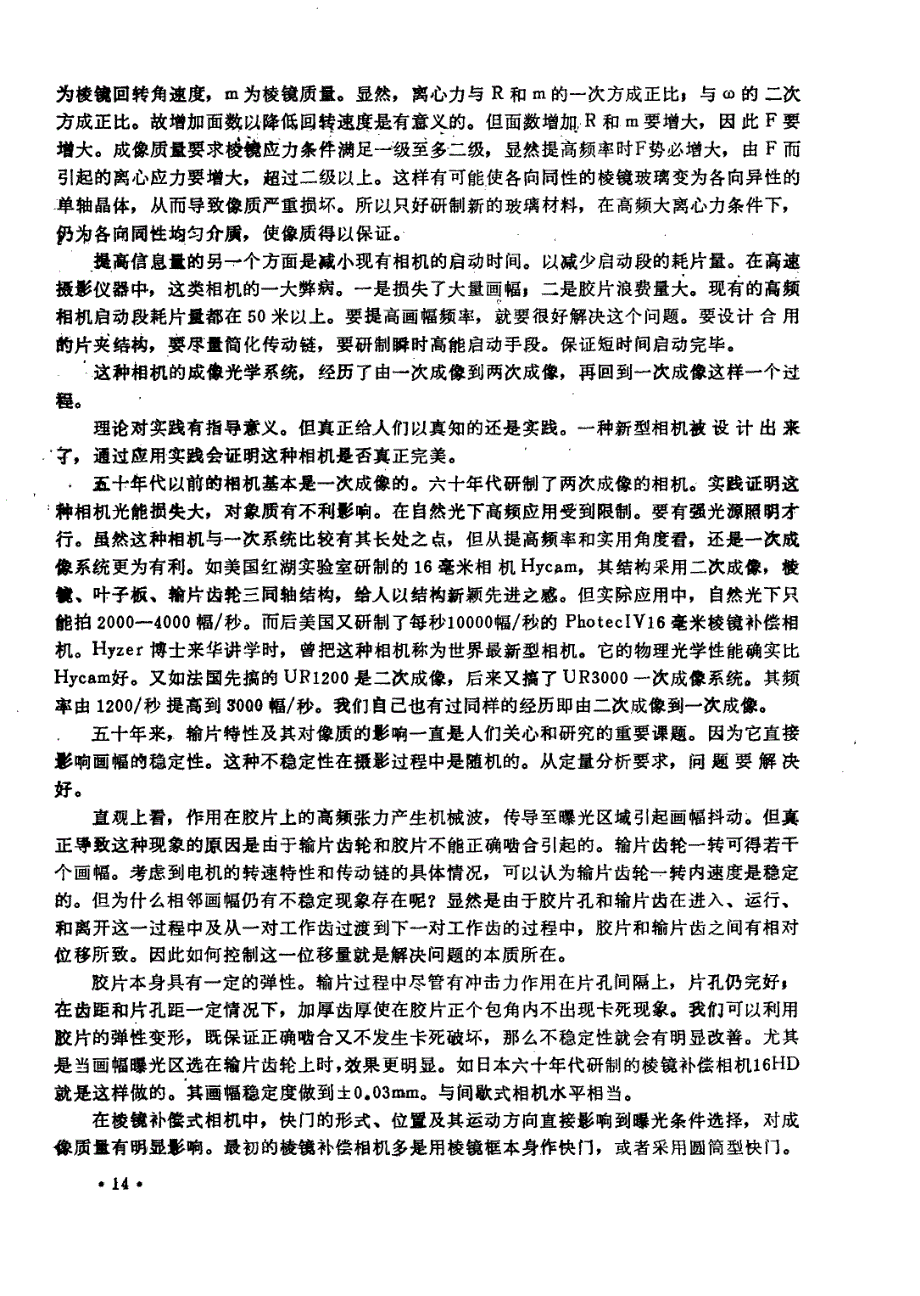 按镜补偿式离速摄影机发展概述_第2页