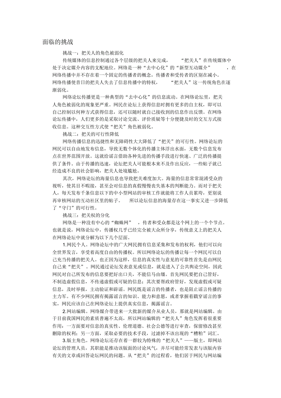 把关人理论(德弗勒、布里德、卢因)_第3页