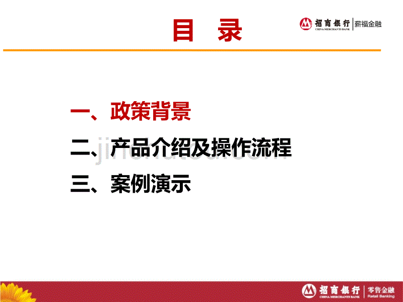 招商银行恒康补充医疗保险方案完整版_第2页