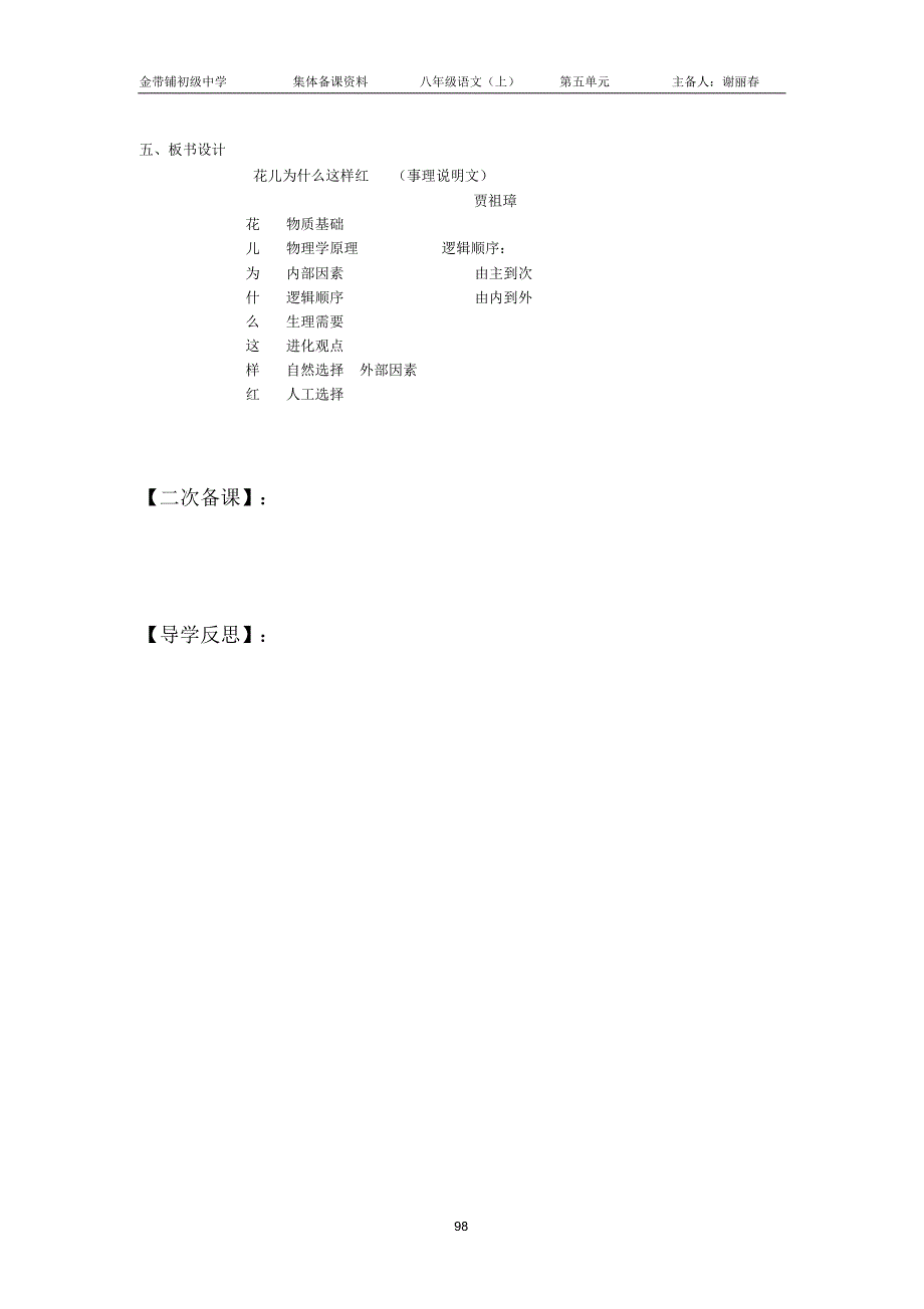 语文版八年级上语文五单元导学案_第4页