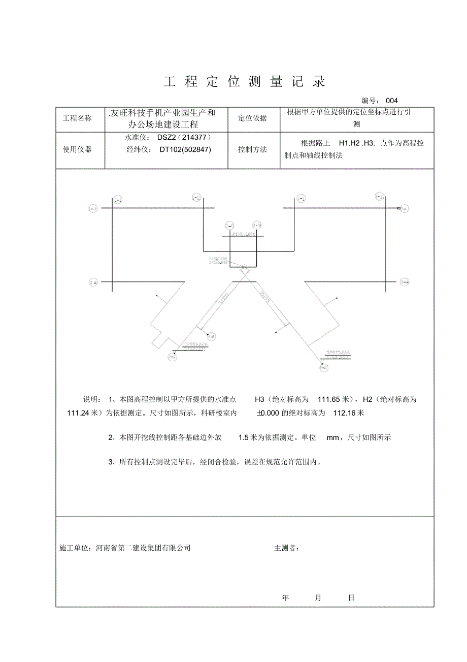 工程定位测量记录_第4页