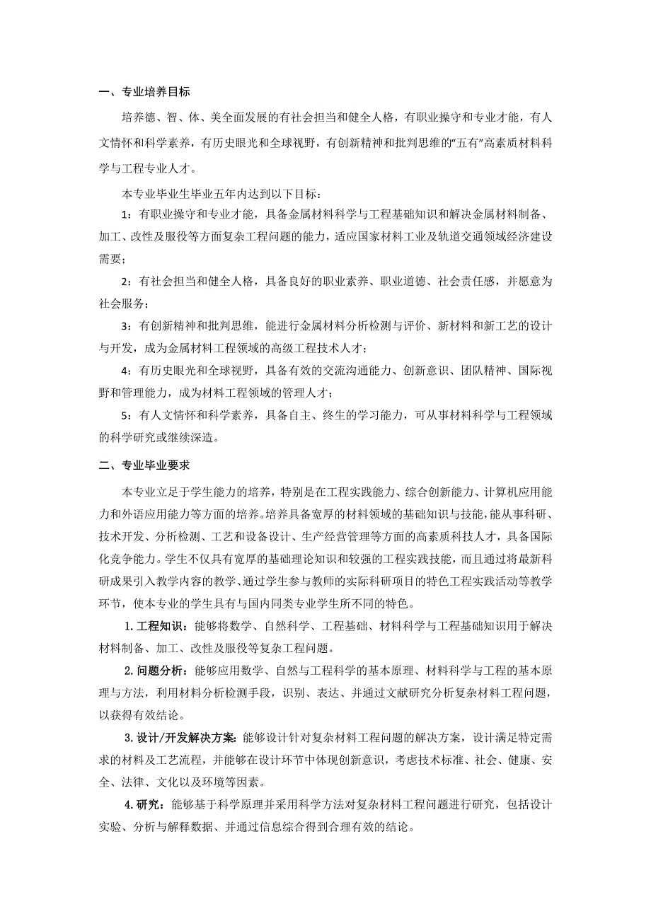 材料科学与工程大类培养方案_第2页