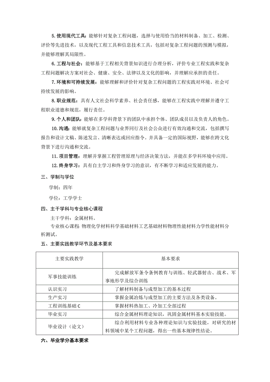 材料科学与工程大类培养方案_第3页