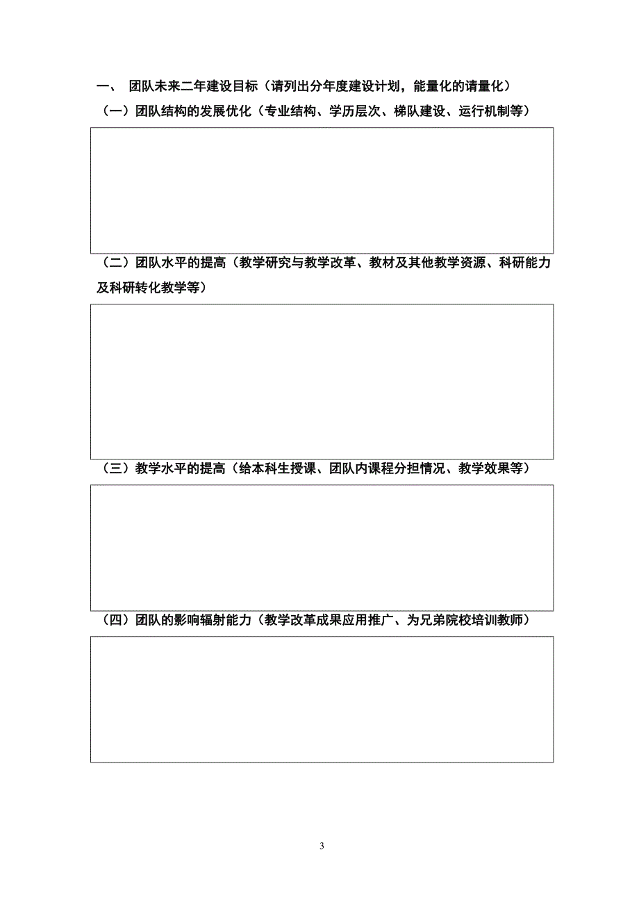 南京农业大学校级教学团队建设任务书_第3页