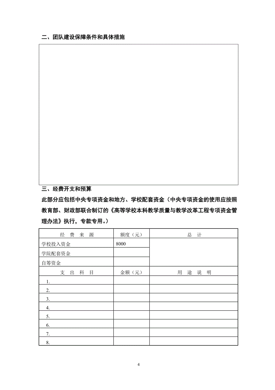 南京农业大学校级教学团队建设任务书_第4页