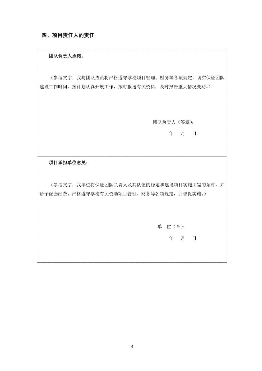 南京农业大学校级教学团队建设任务书_第5页