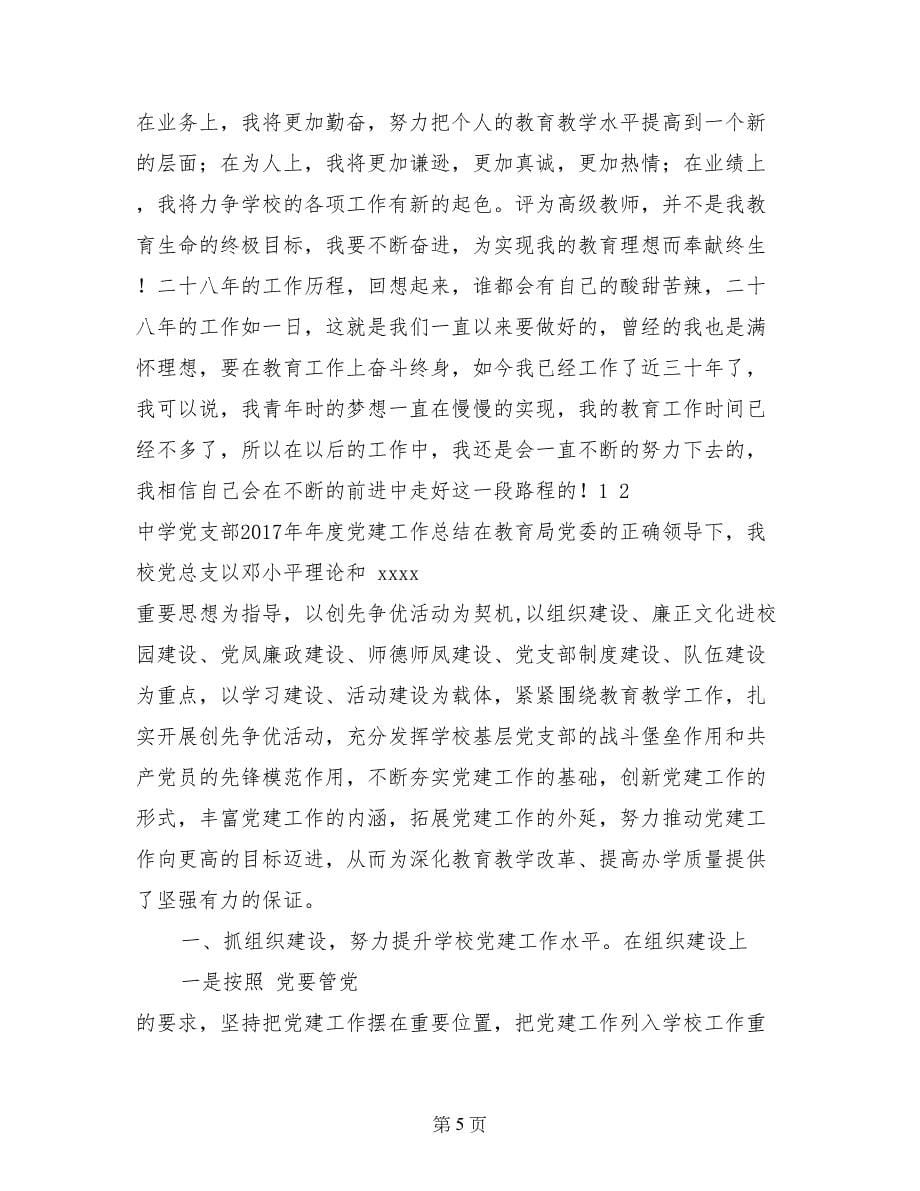 中学高级教师专业技术工作个人总结_第5页