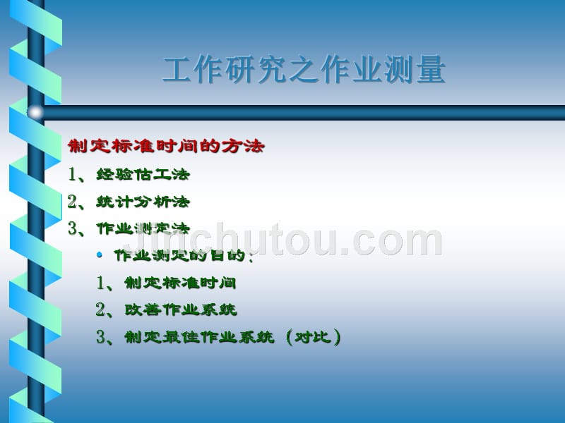 南京理工IE作业测定_第5页