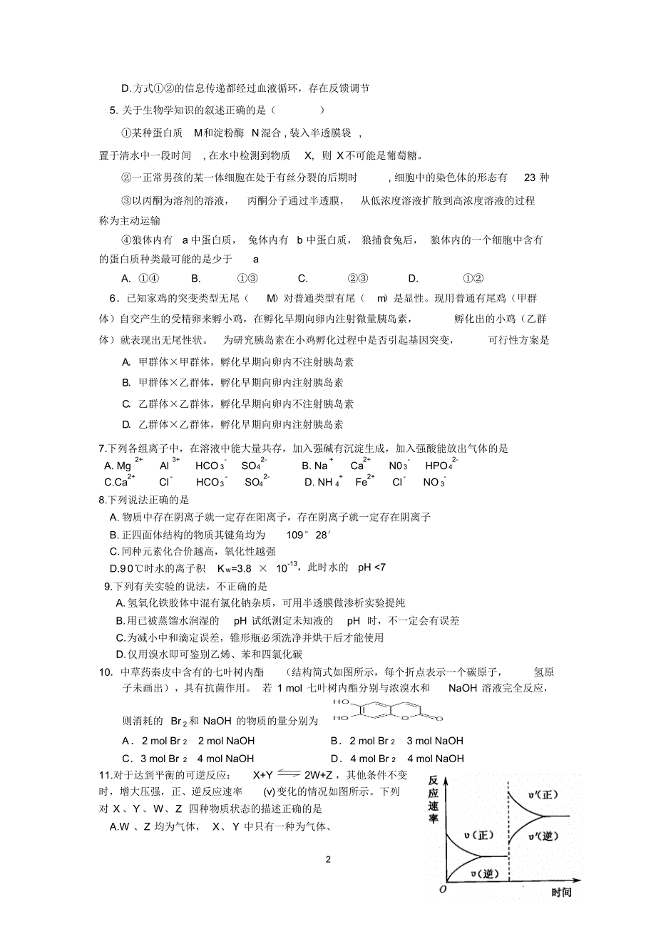 祁东鼎兴补习学校第五次理综周考试题2010。03。28_第2页