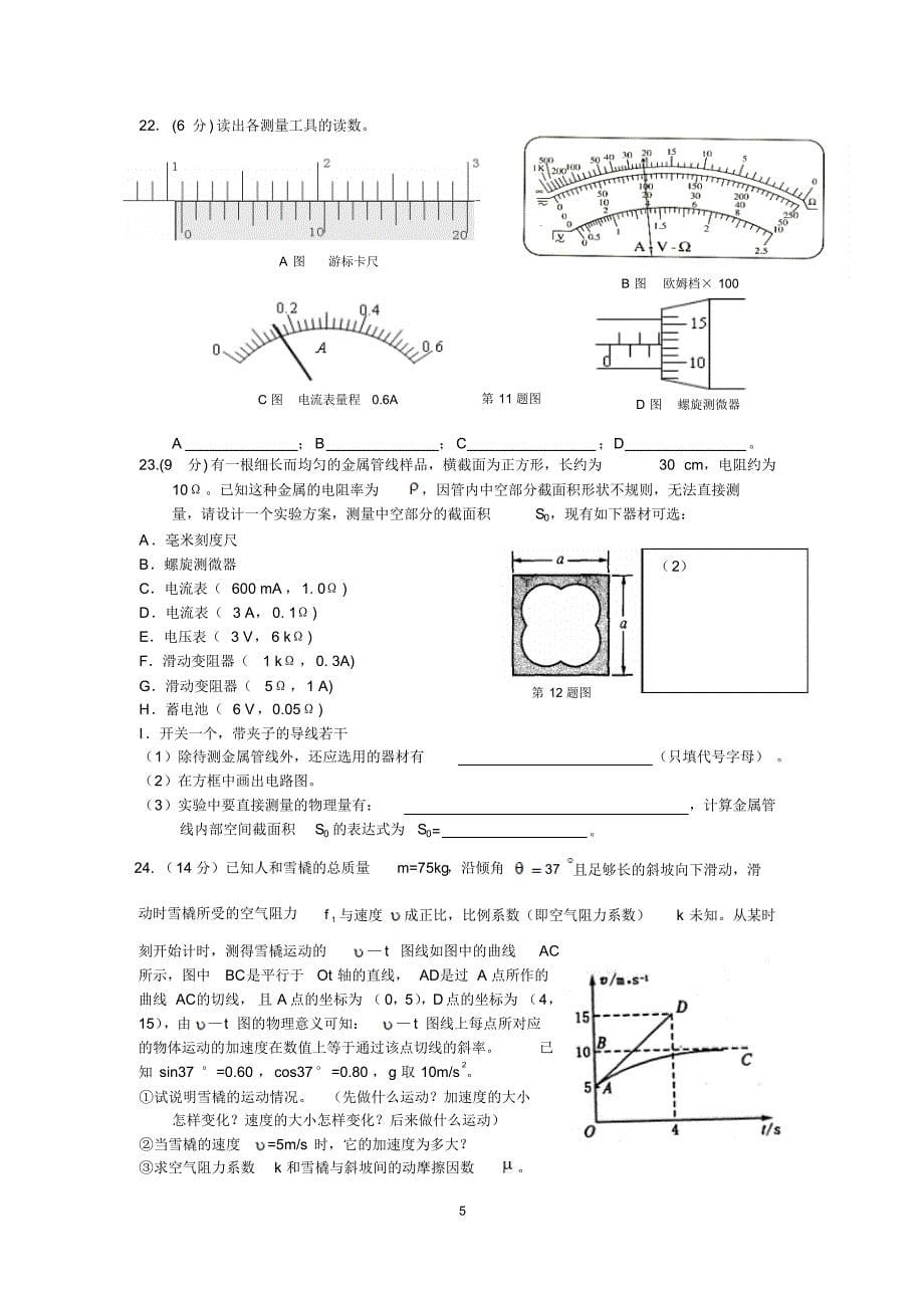 祁东鼎兴补习学校第五次理综周考试题2010。03。28_第5页