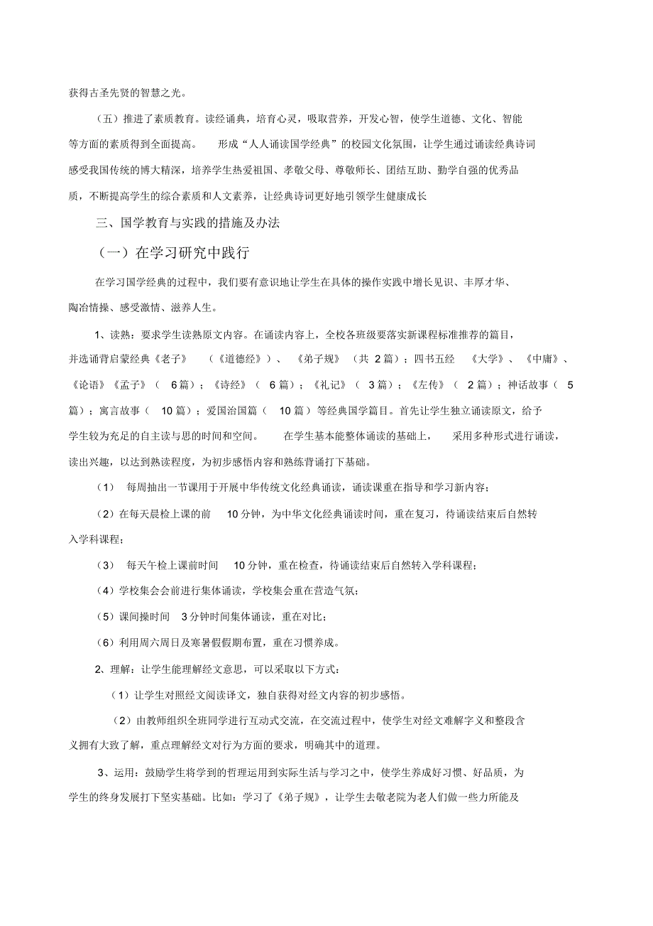 荣昌县广顺中学国学教育实践经验总结(1)_第2页