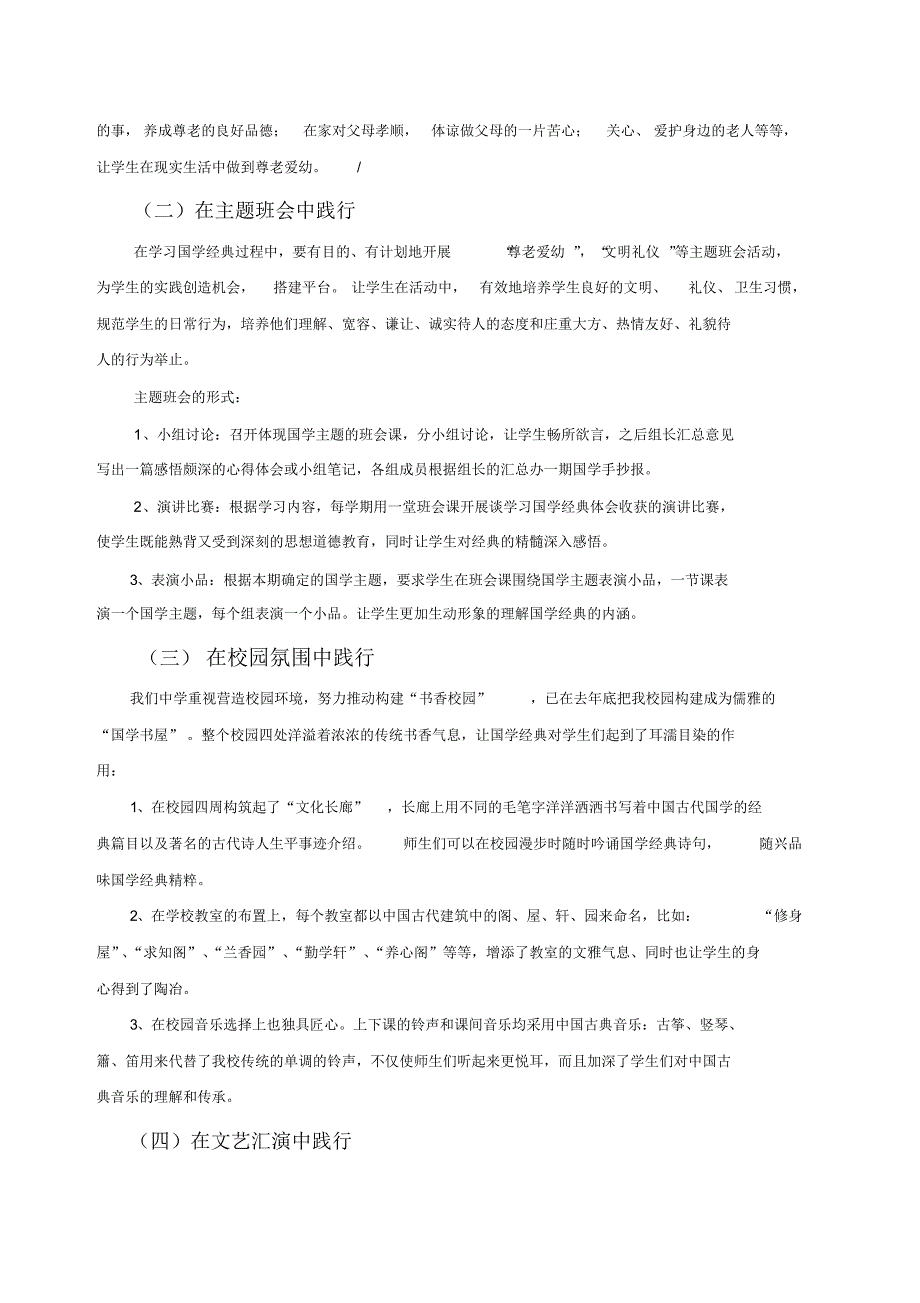 荣昌县广顺中学国学教育实践经验总结(1)_第3页