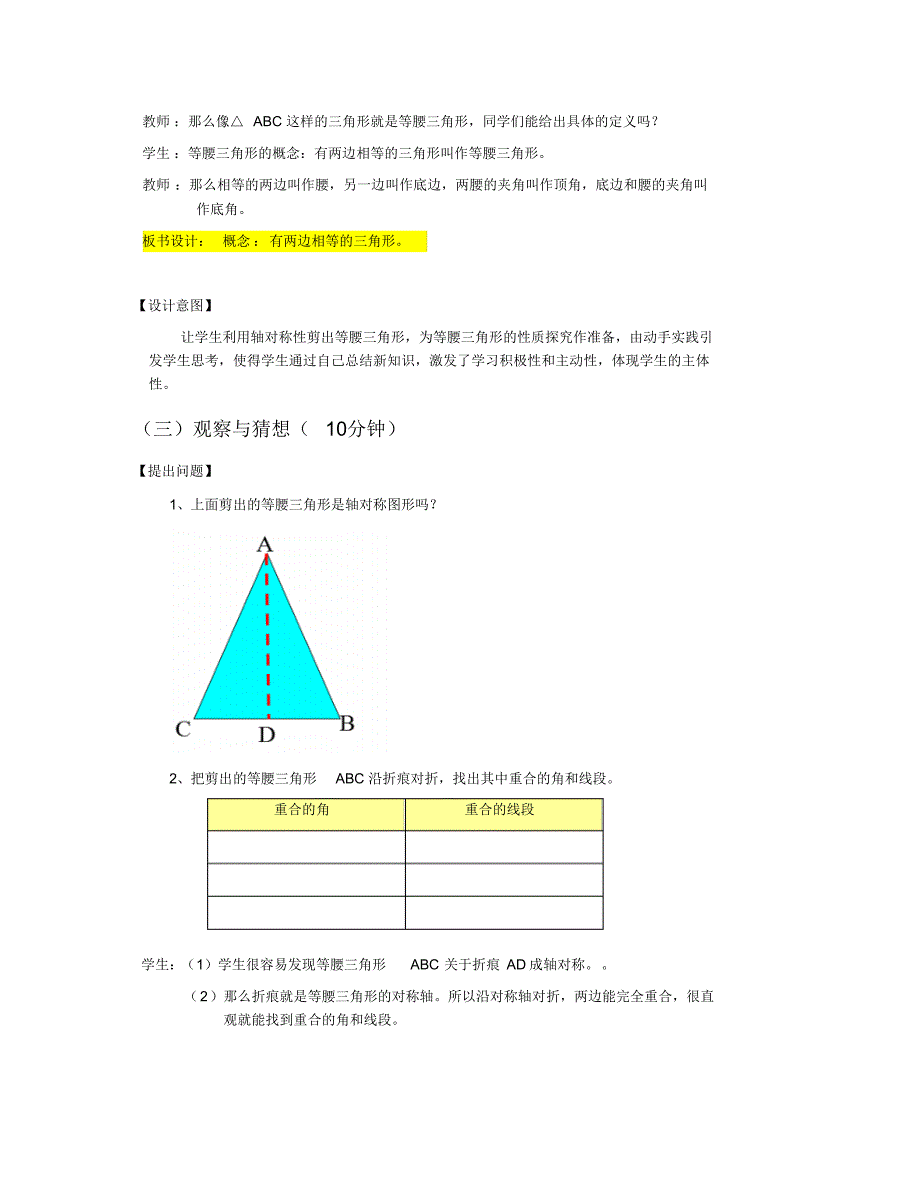 等腰三角形教学设计_第4页