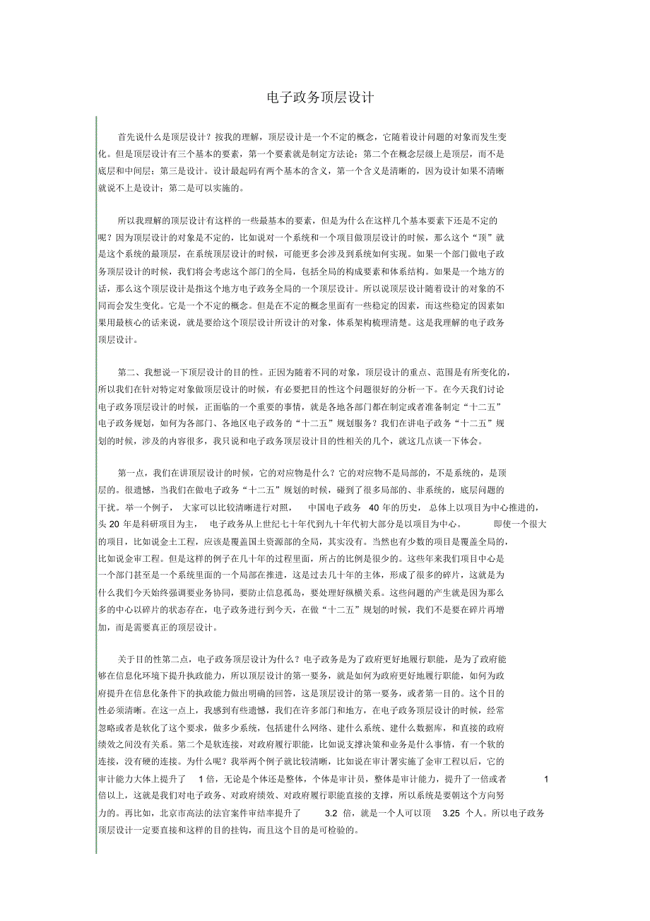 电子政务顶层设计方案2_第1页