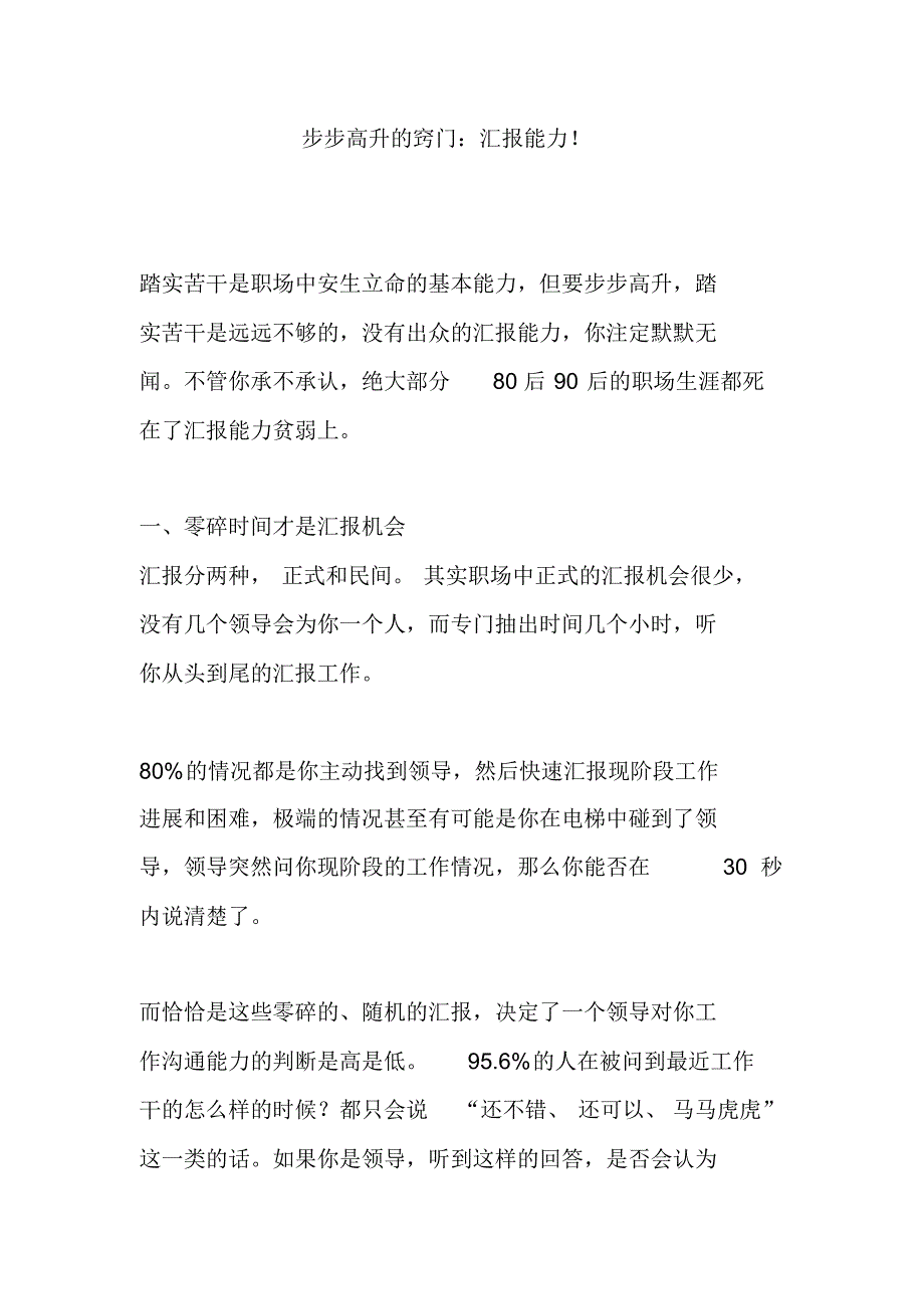 步步高升的窍门：汇报能力!_第1页