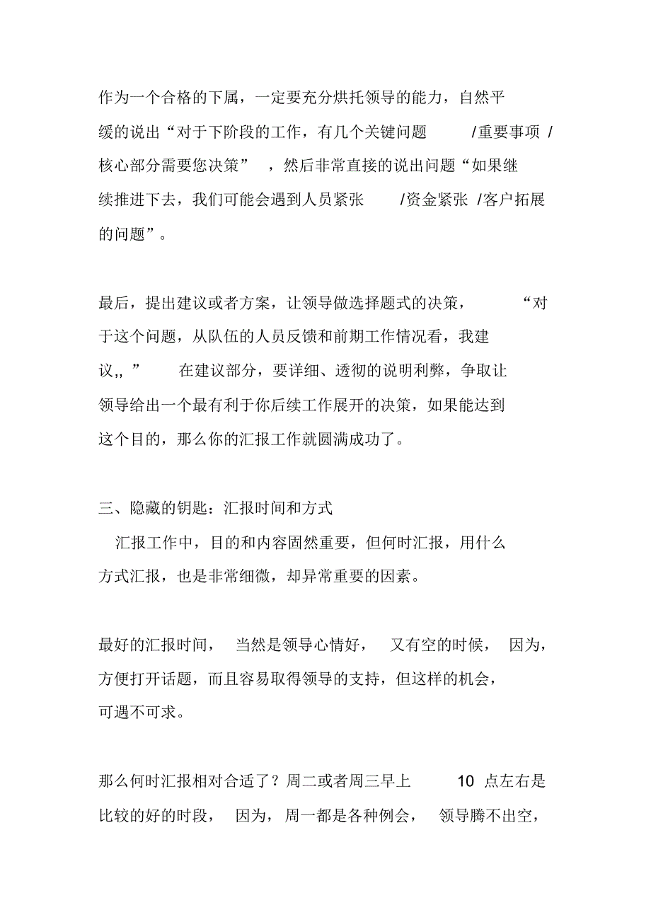 步步高升的窍门：汇报能力!_第3页