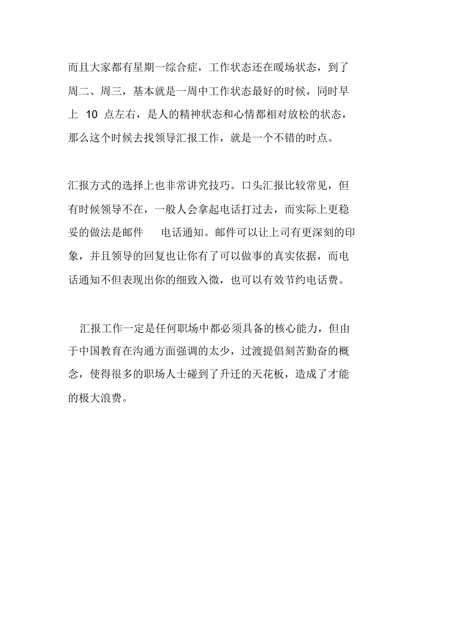 步步高升的窍门：汇报能力!_第4页