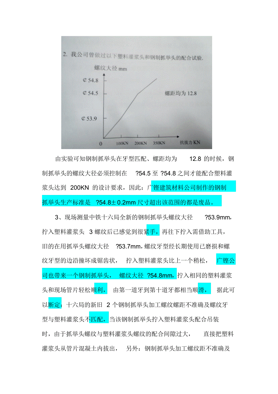 广佛17标盾构区间左线管片抓住头与吊装孔脱落问题分析_第2页