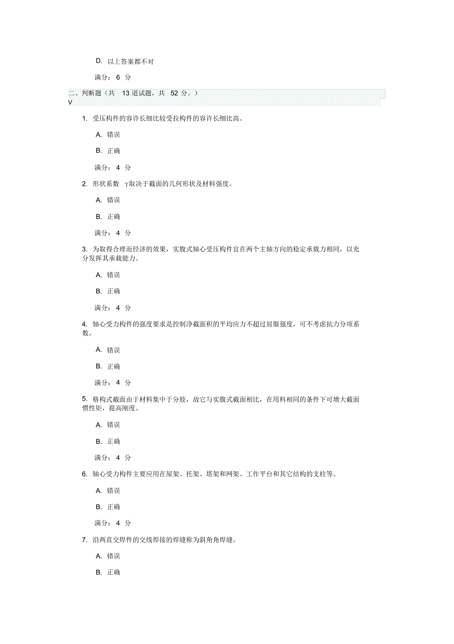 大工16春《钢结构》在线作业2_第2页