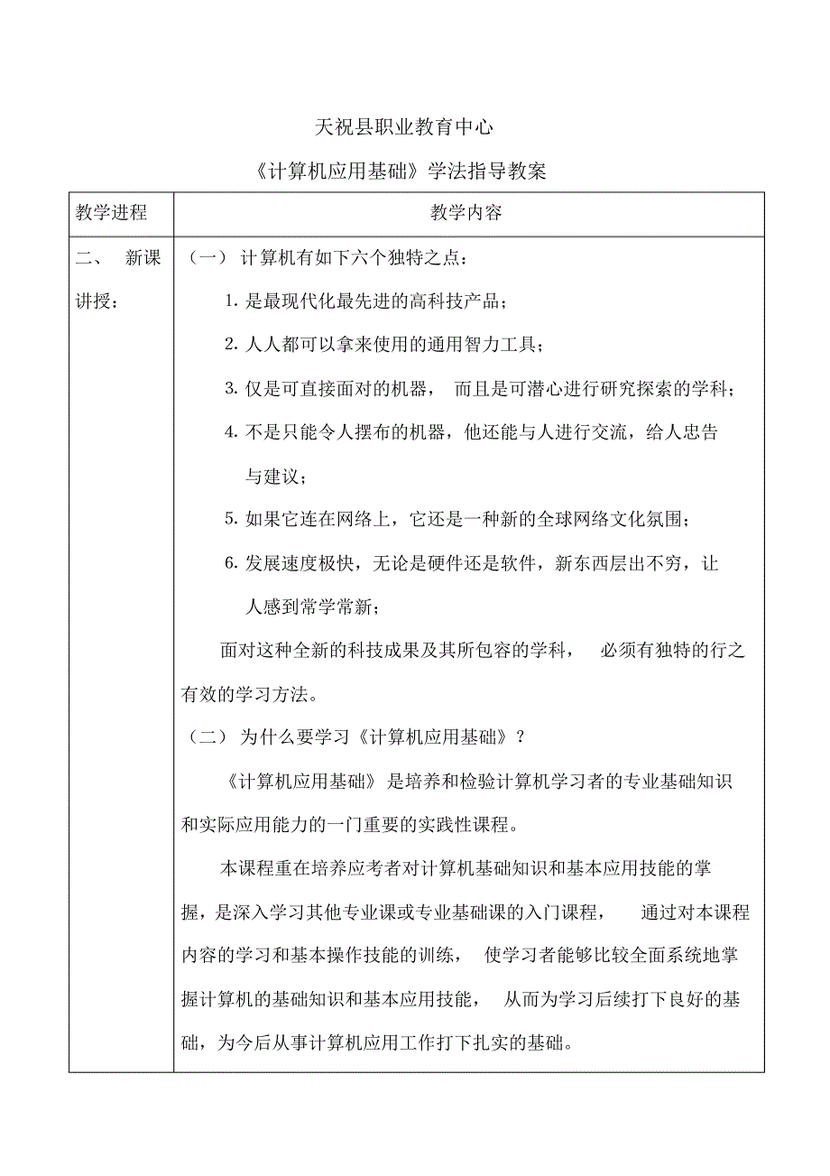 计算机应用基础学法指导_第2页