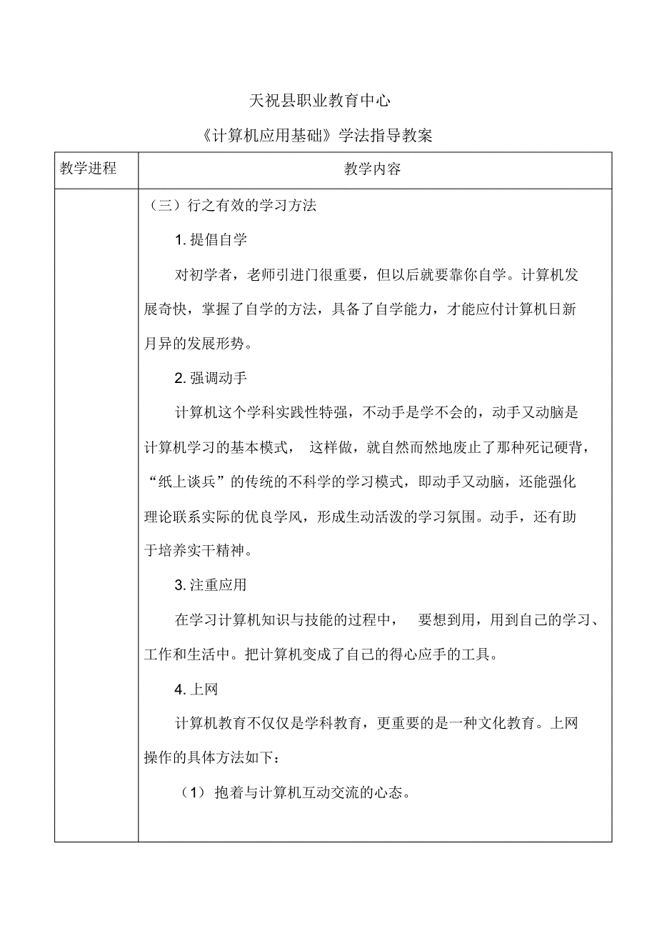 计算机应用基础学法指导_第3页