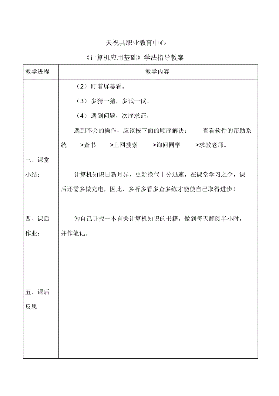 计算机应用基础学法指导_第4页