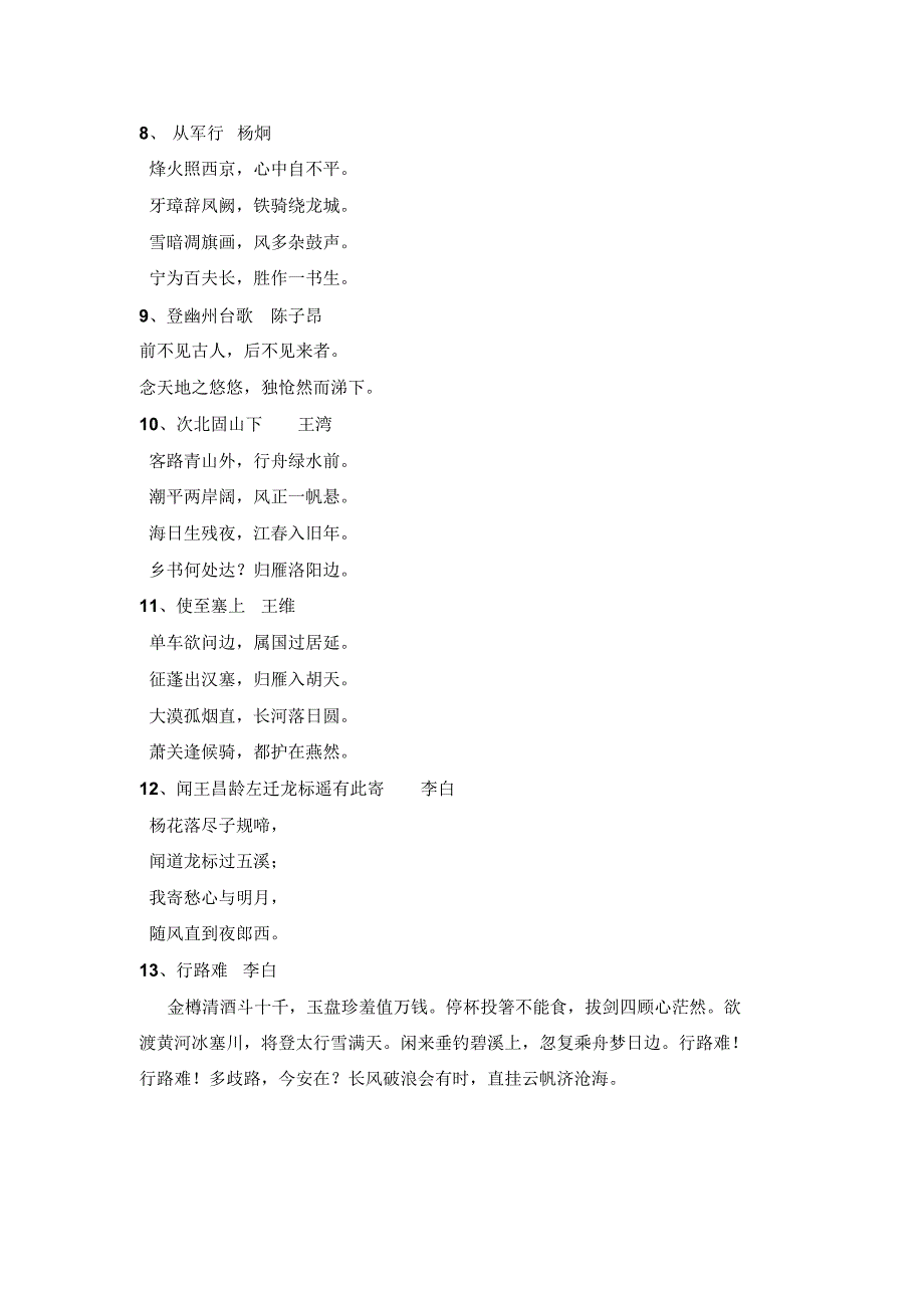 宁波市2017年优秀诗文背诵篇目(65首)_第3页