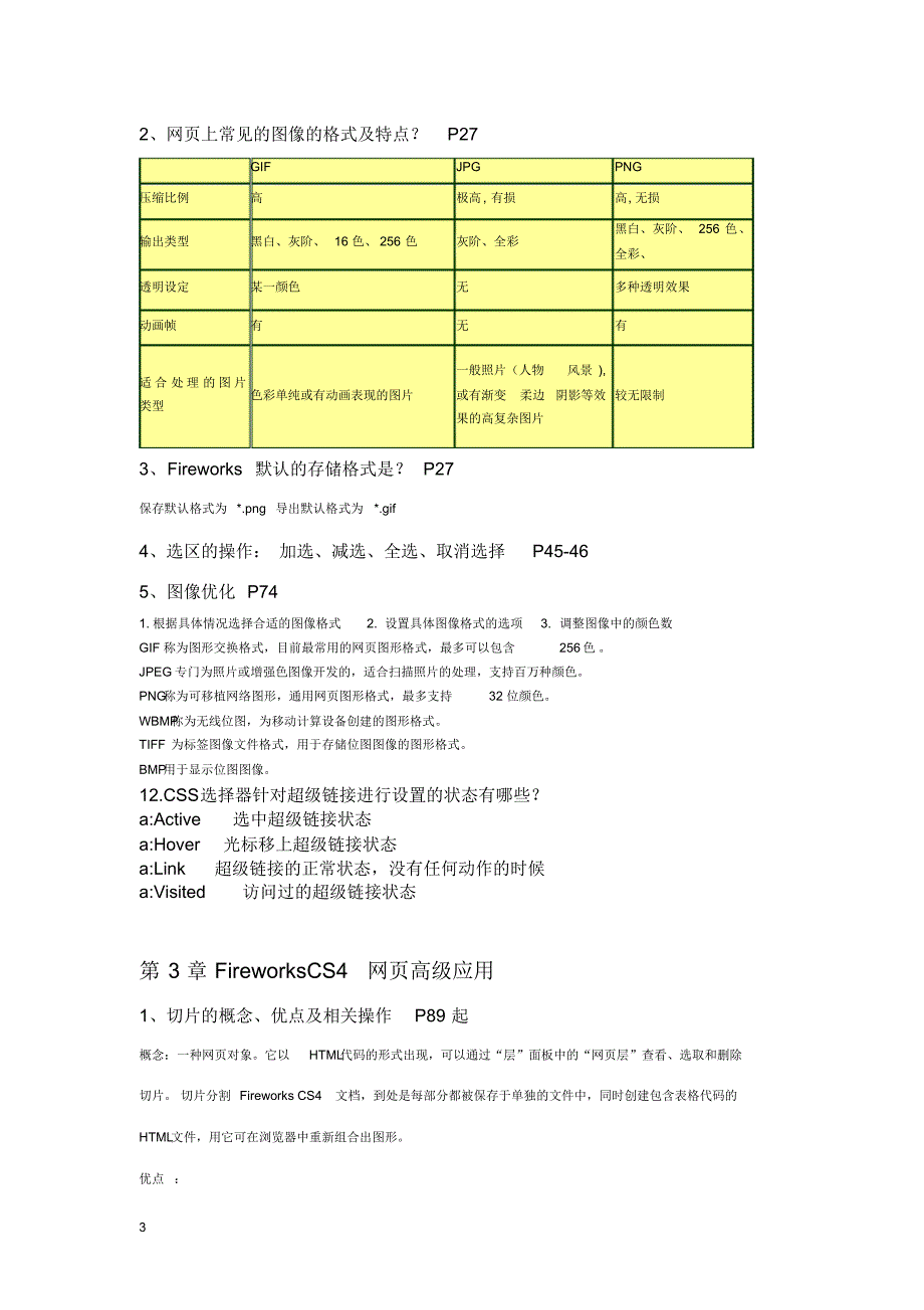 网页复习提纲(新)_第3页