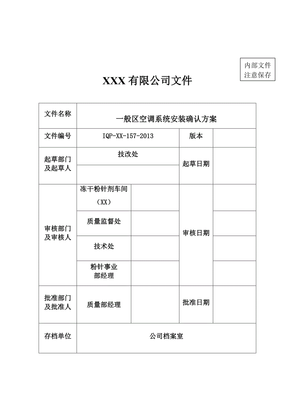 制药企业车间洁净室及空调净化系统_第2页