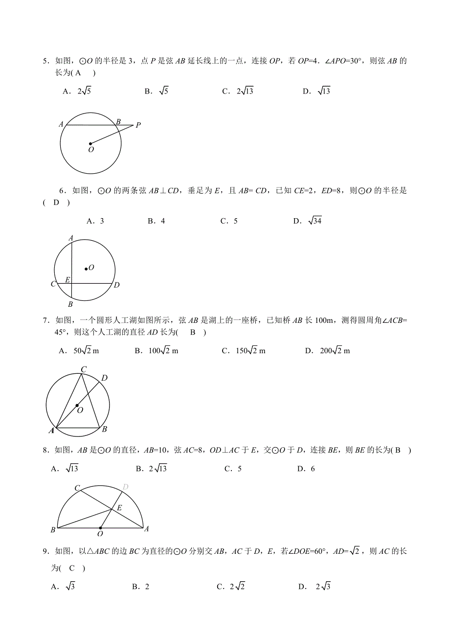 14.勤学早九年级数学(上)第2 4章《圆》周测(一)_第2页