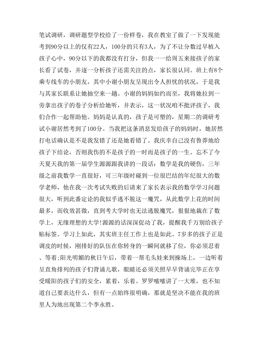 教师发言稿：千万别给孩子贴标签_第4页