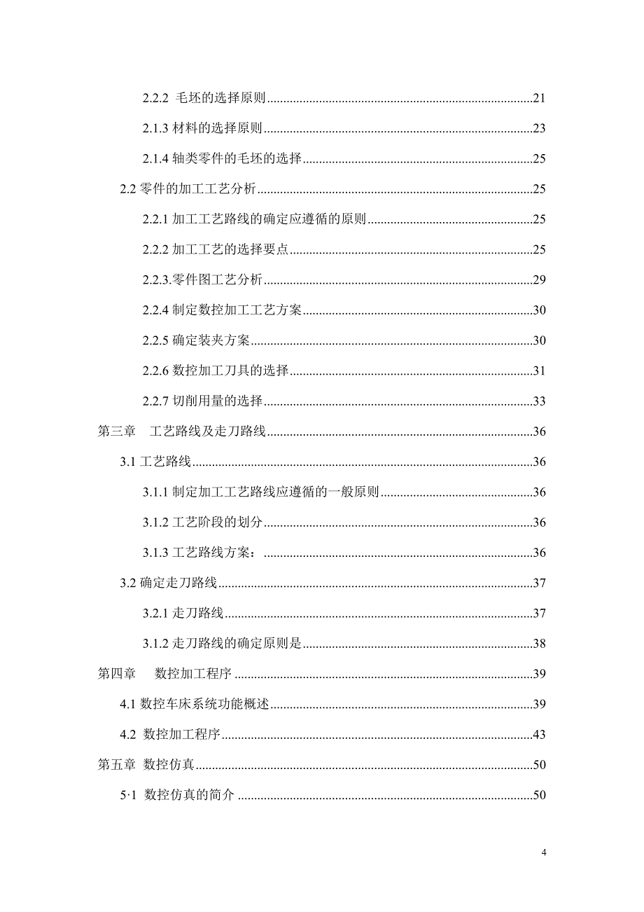 典型复杂零件加工_第4页