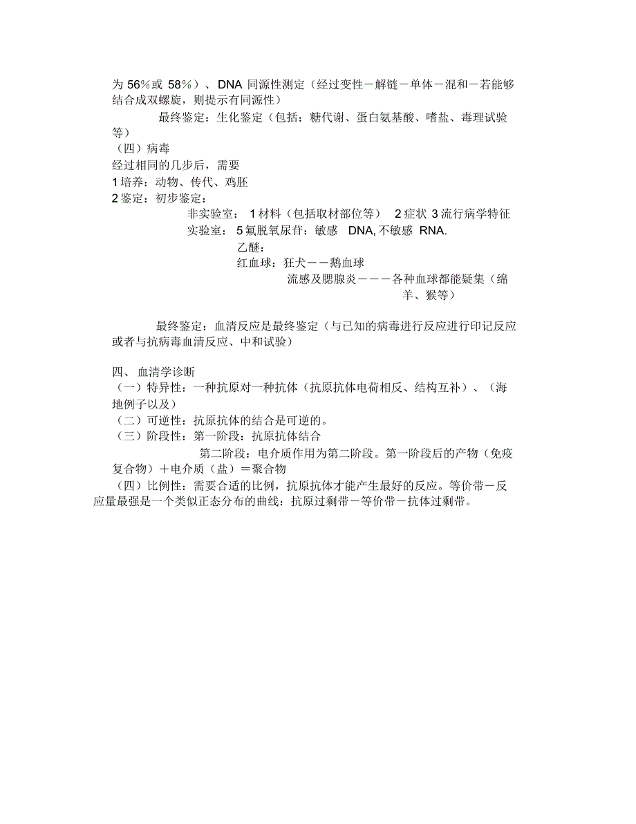 常见病原微生物的病原学和实验诊断_第3页