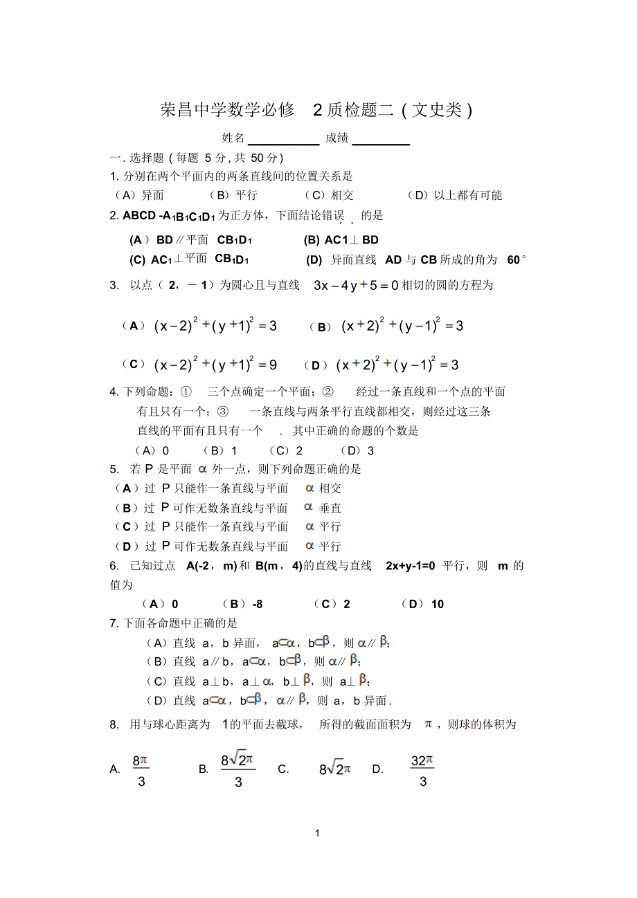 荣昌中学数学必修2质检题二_第1页