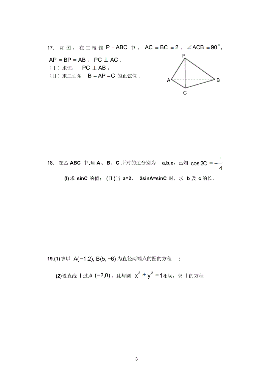 荣昌中学数学必修2质检题二_第3页