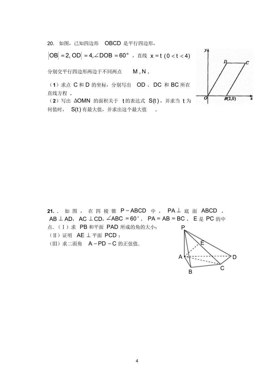 荣昌中学数学必修2质检题二_第4页