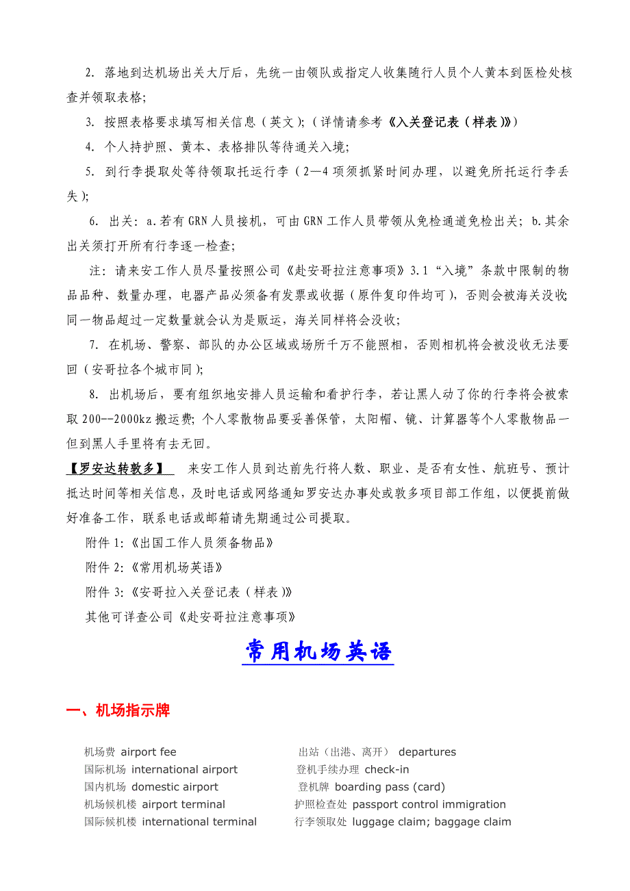 安哥拉dundo项目出国工作人员手册09版_第3页