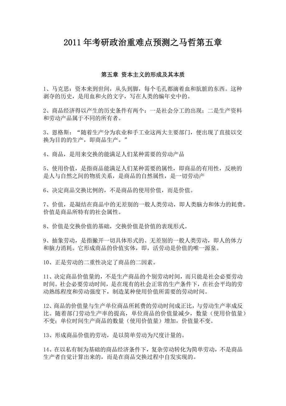 2011年考研政治重难点预测之马哲_第1页