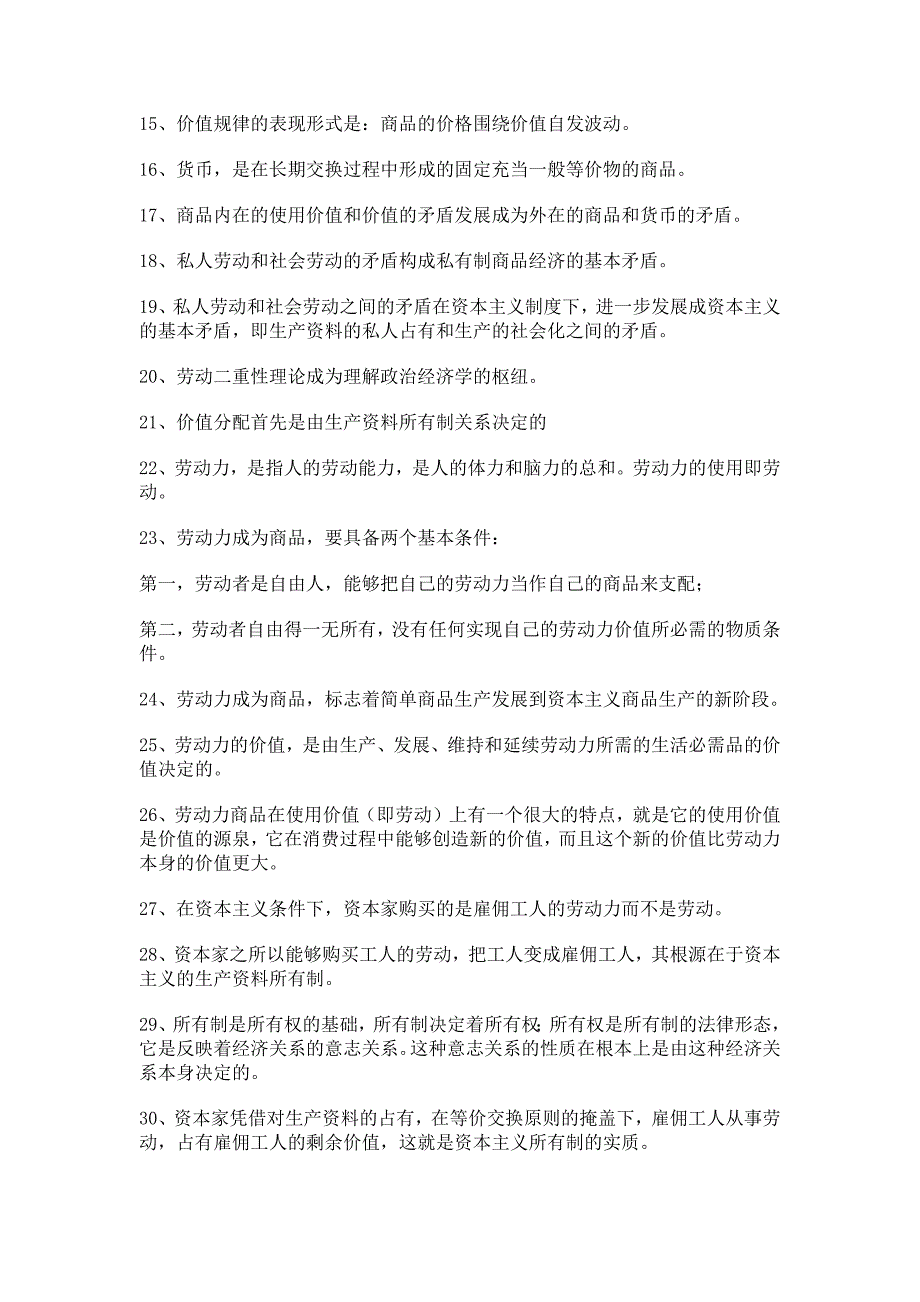 2011年考研政治重难点预测之马哲_第2页