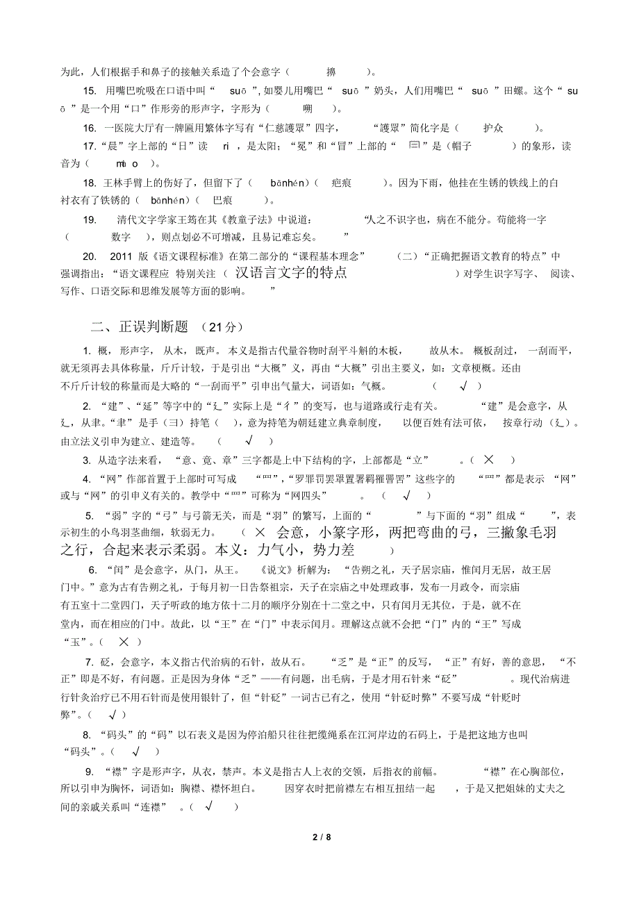 第三届届汉字文化知识竞赛题(A4卷)_第2页