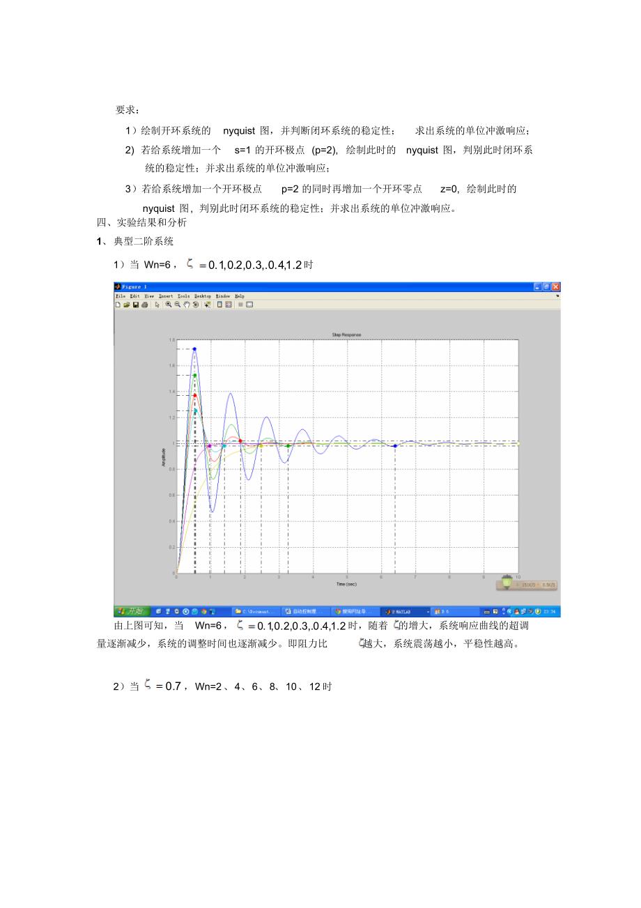 实验五基于Matlab下的控制系统的稳定性及时、频域分析_第2页