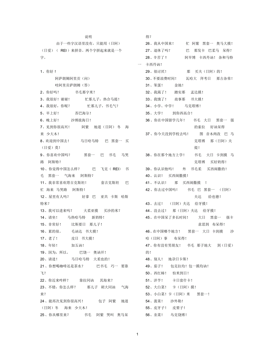 塔吉克语词汇及会话第二辑_第1页