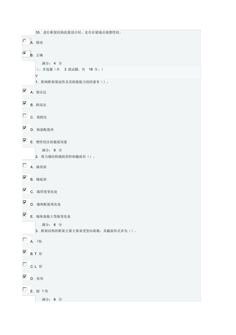 大工16春《高层建筑结构》在线作业3_第4页