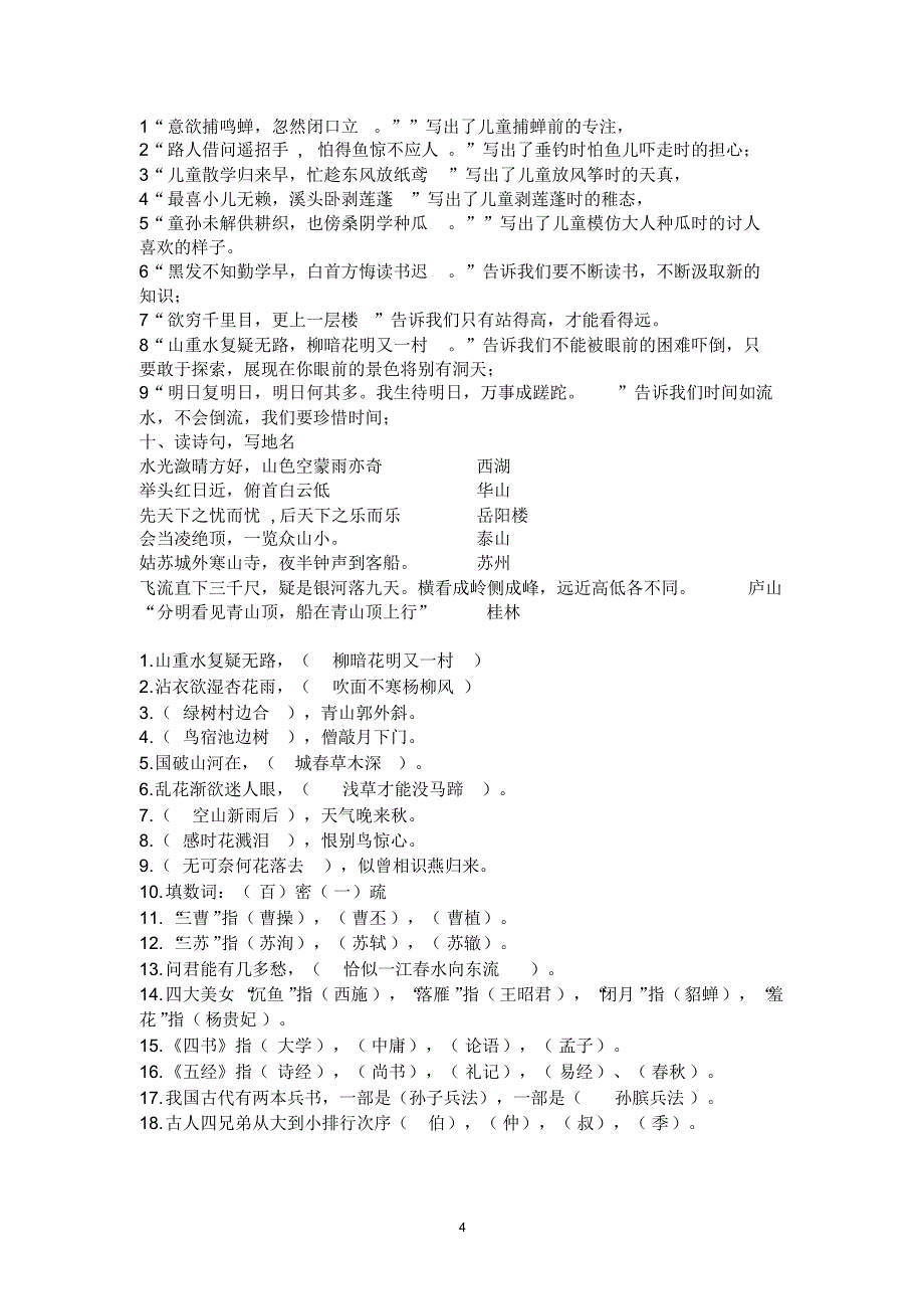 小学六年级小升初语文总复习_第4页