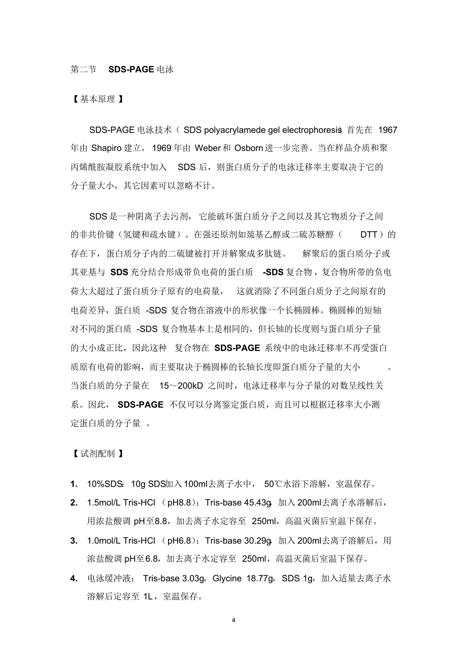 蛋白质的提取与检测_第4页